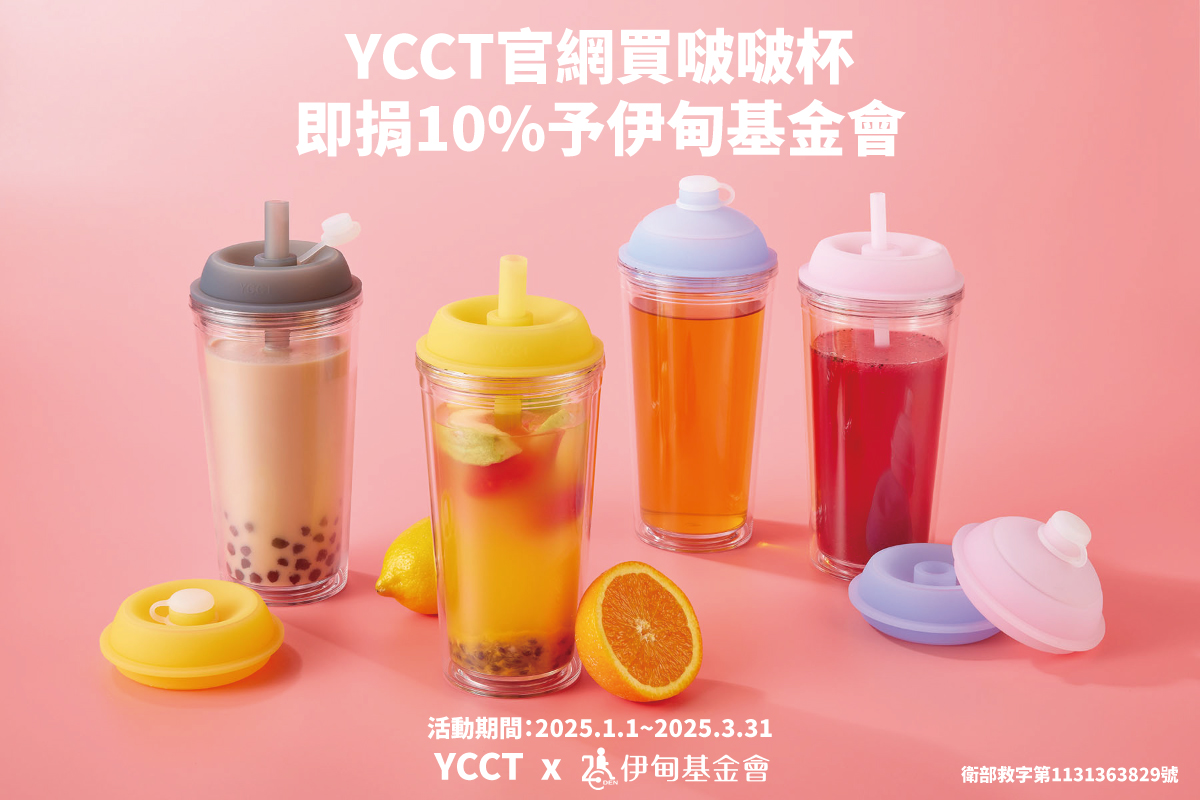 YCCT 守护慢飞天使勇敢前进