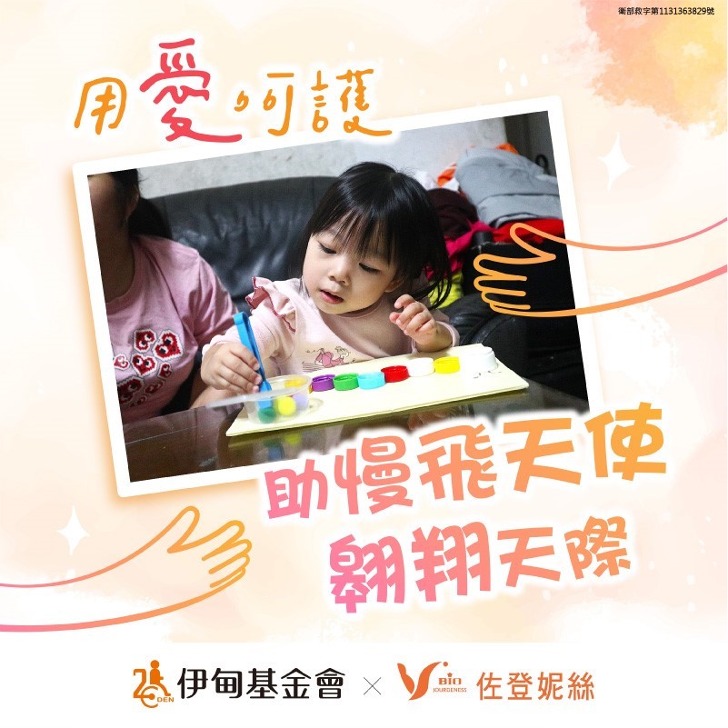 佐登妮丝用爱呵护 助慢飞天使翱翔天际