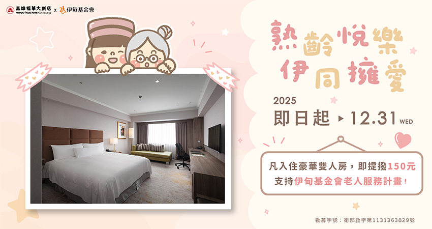 熟龄悦乐 伊同拥爱