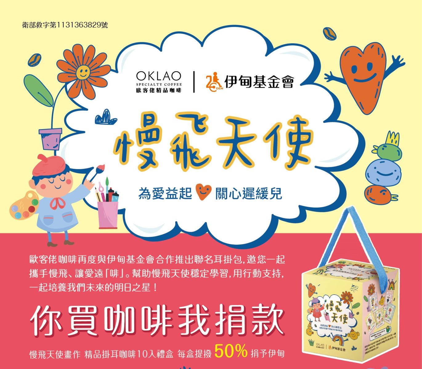 欧客佬携手慢飞 让爱远“啡”