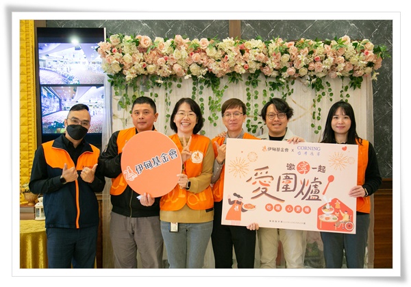 (图四)感谢台湾康宁，伊甸台南爱围炉活动圆满落幕