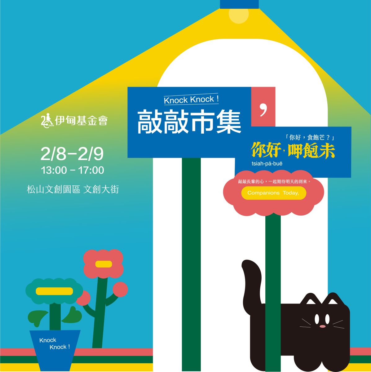 快来伊甸《敲敲市集Knock Knock！》体验看看吧