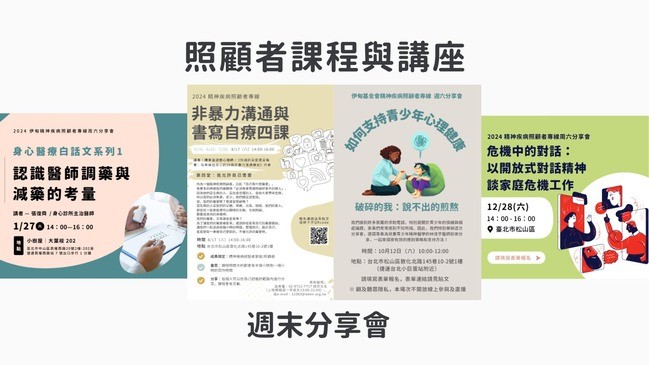 照顾者课程与讲座 1