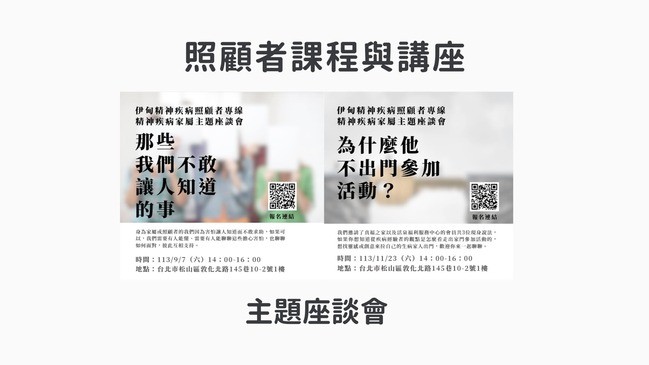 照顾者课程与讲座 2