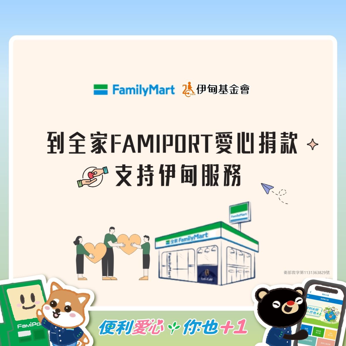 全家一起爱不停，陪伴长辈老后生活你+1!