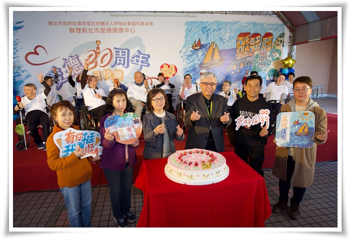 爱德养护中心20周年，盼未来持续为障碍者打造温暖有爱的家园