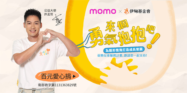 公益大使许孟哲邀您支持伊甸弱势儿童服务