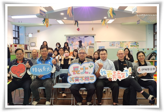 伊甸以爱承接头城亲子馆，长官、贵宾及家长小朋友都一起来参与开幕茶会。