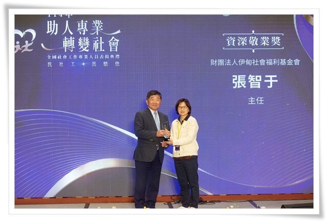 伊甸苗栗分事务所主任兼社工督导张智于(右)，荣获“资深敬业奖”殊荣。
