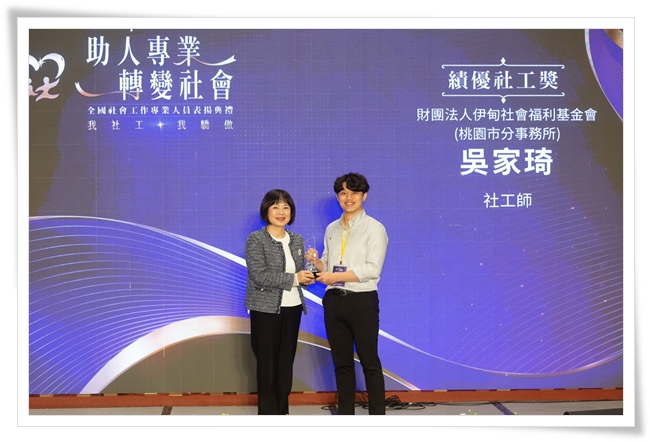 伊甸桃园市分事务所早疗社工吴家琦(右)荣获“绩优社工奖”殊荣。