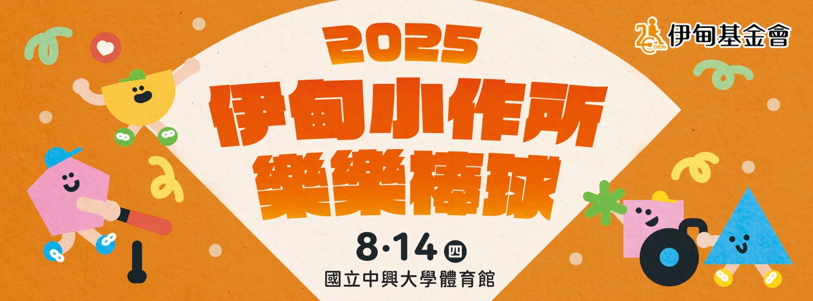伊甸2025小作乐乐棒球赛 陪练志工招募中