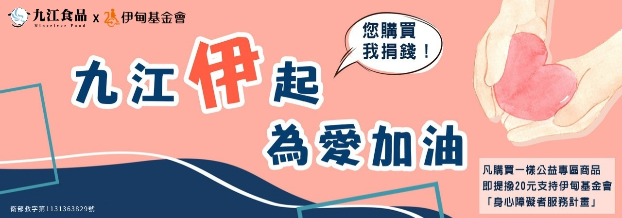 九江伊起 为爱加油
