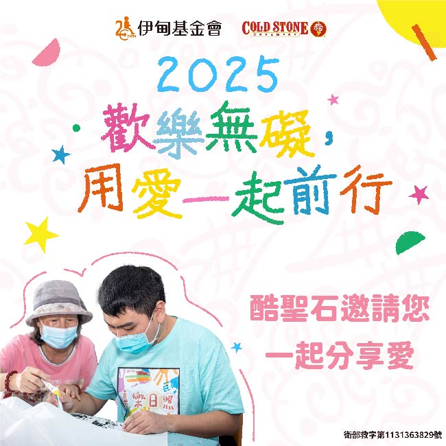酷圣石邀您一起前行 挺伊欢乐无碍
