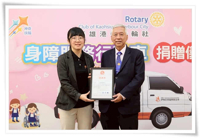 资源发展处处长黄子倢，颁赠感谢状给高雄港都扶轮社李文淮社长