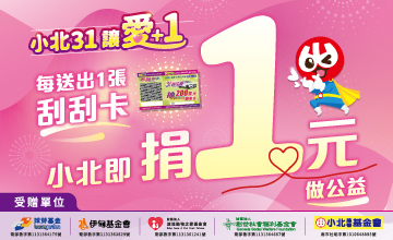 小北31 让爱加1
