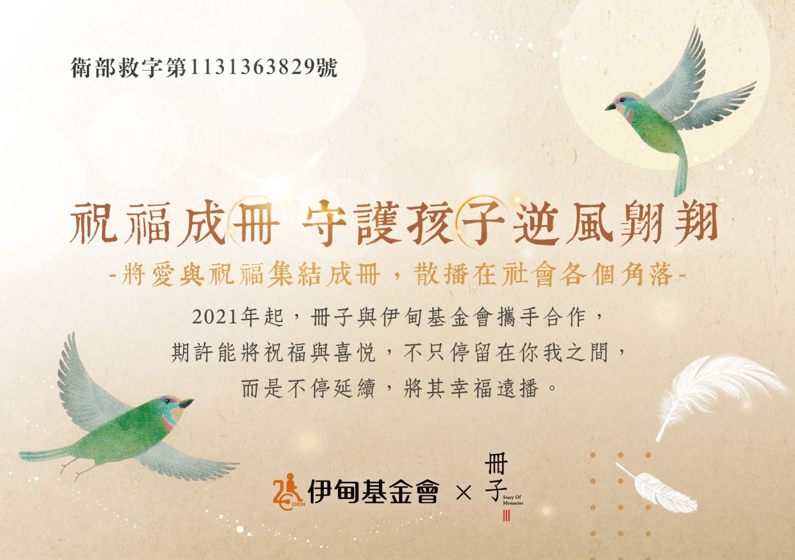 册子 守护孩子逆风翱翔