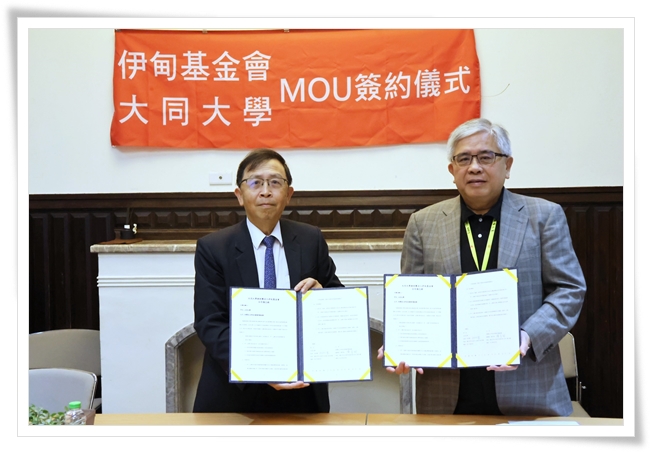 伊甸与大同大学日前签订MOU，为永续城乡共同努力