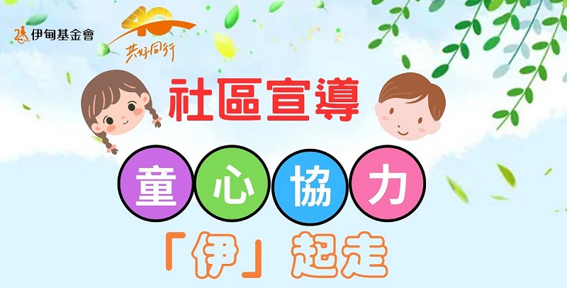 童心协力“伊”起走 玩游戏启发孩子潜能
