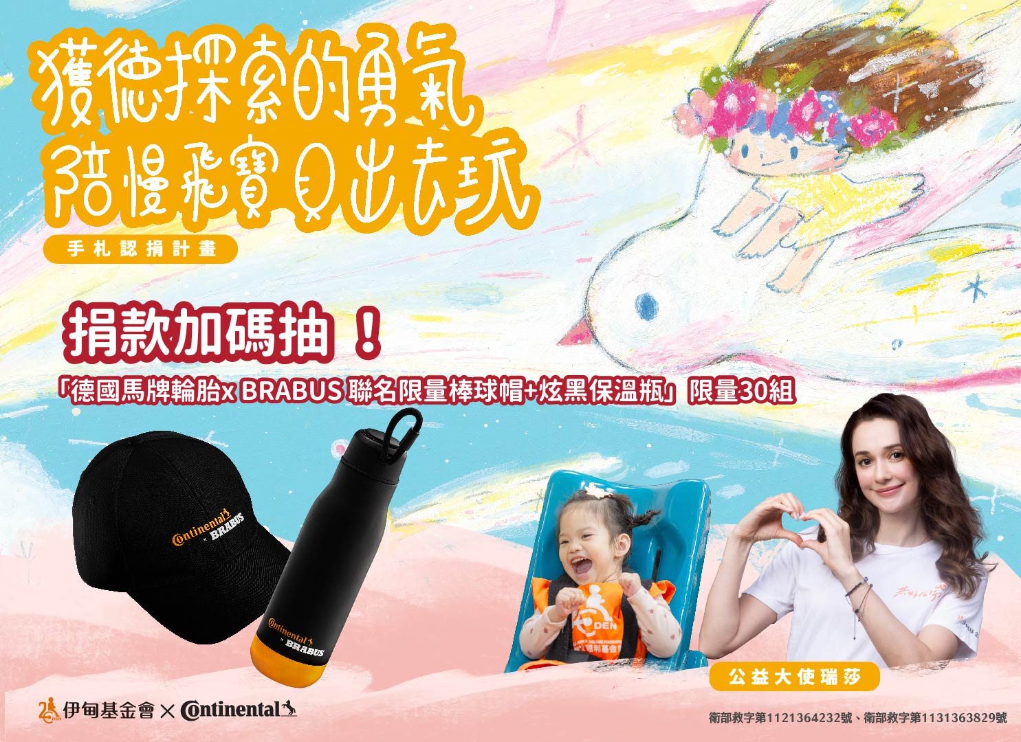 伊甸携手德国马牌 捐款抽好礼中奖名单公告