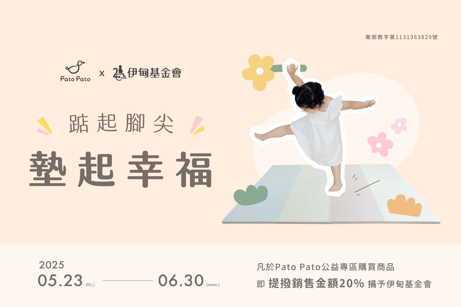 Pato Pato提撥捐 為慢飛天使墊起幸福