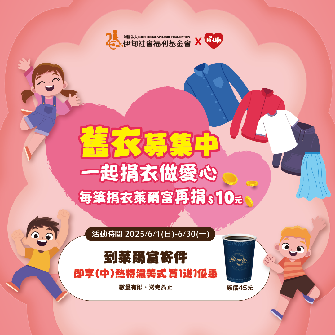 「萊」捐伊做好事 免費招待熱美式