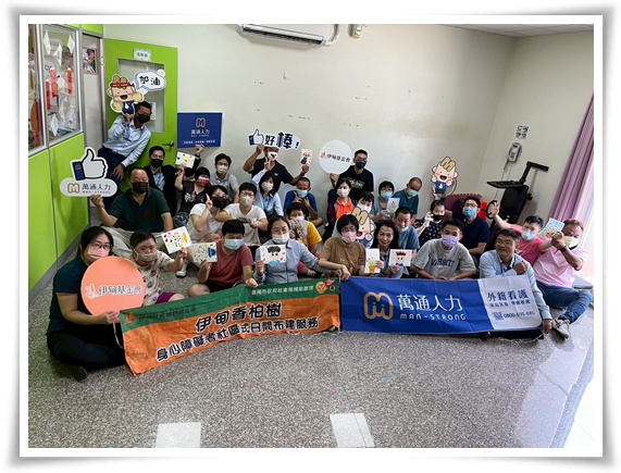 萬通人力送愛伊甸 共畫希望愛相隨