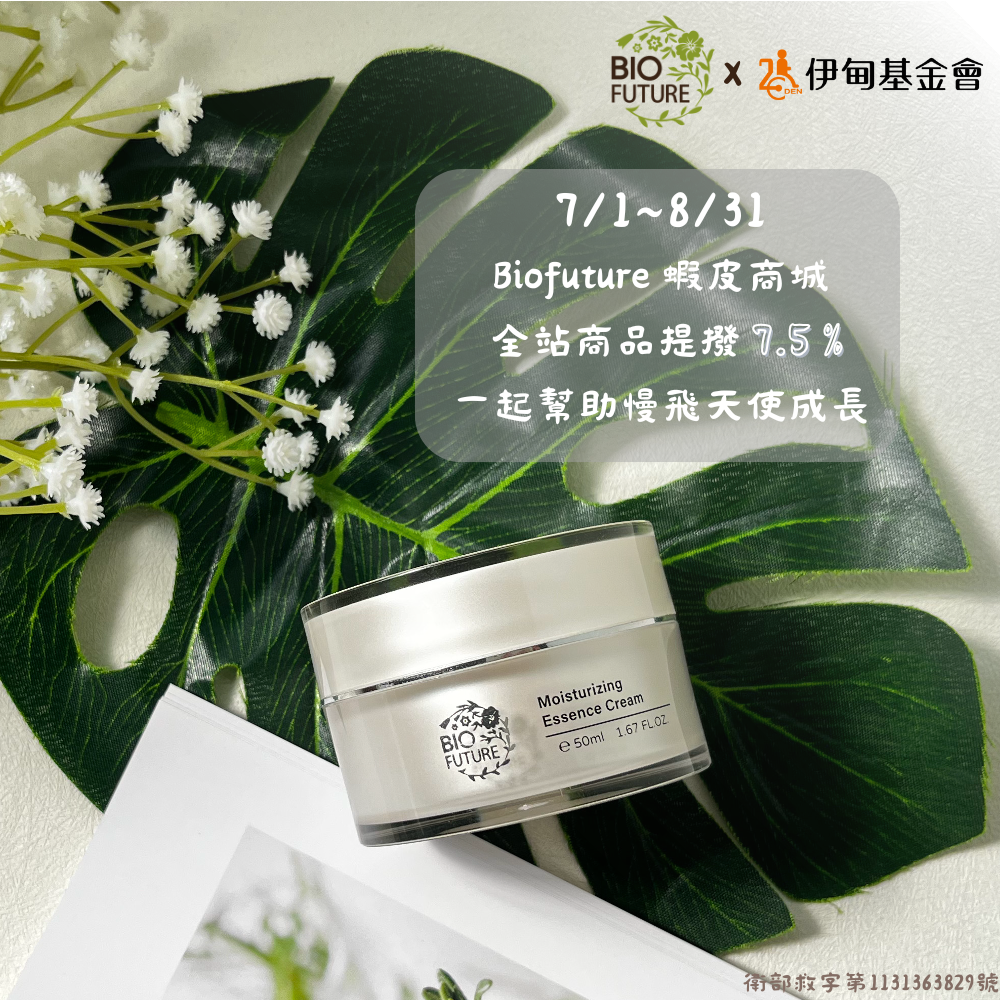 Biofuture提撥捐 助慢飛天使快樂成長