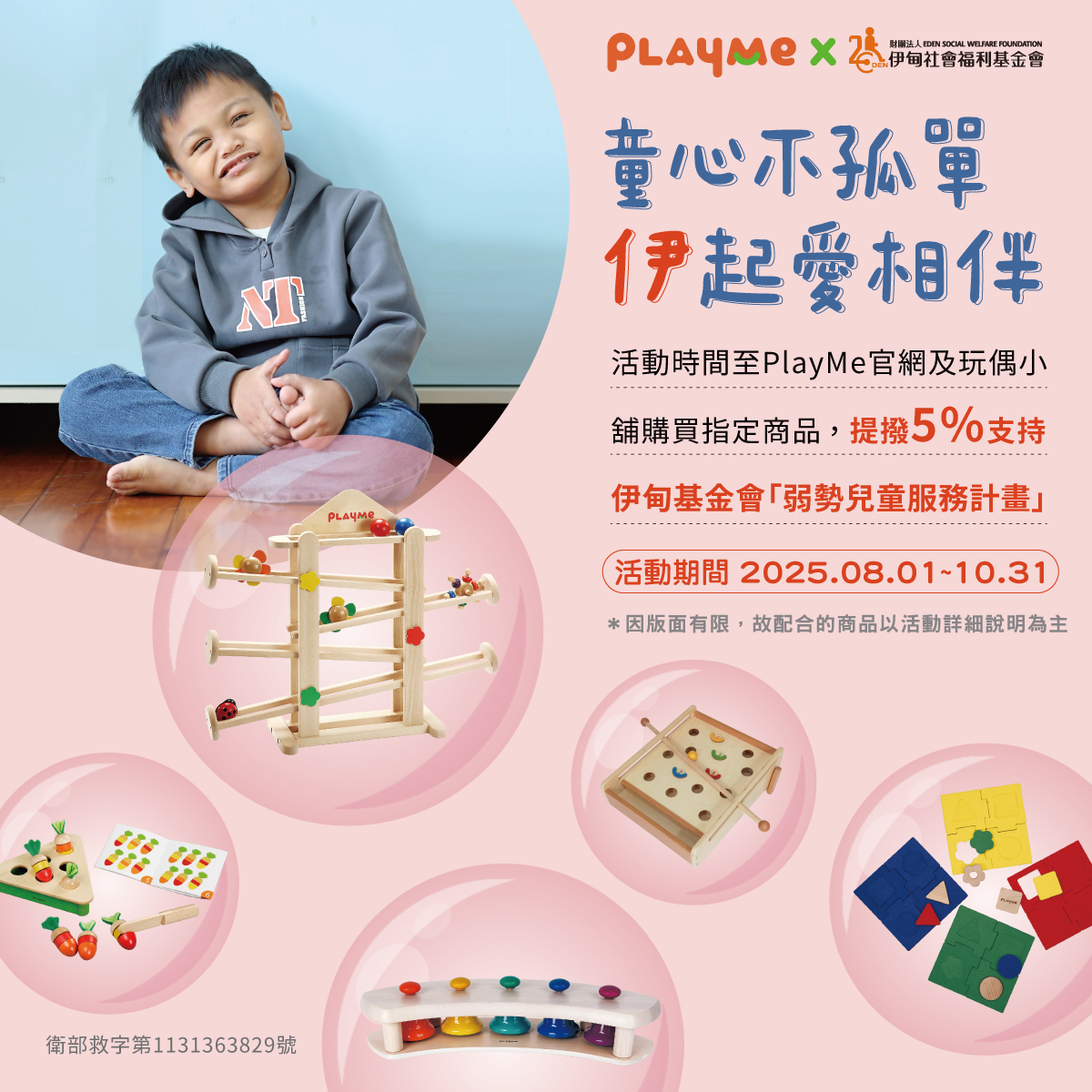 PLAYME TOYS玩偶的家 用愛相伴慢飛天使