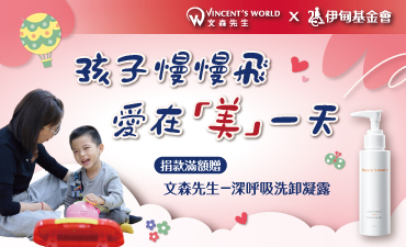 孩子慢慢飛 愛在「美」一天
