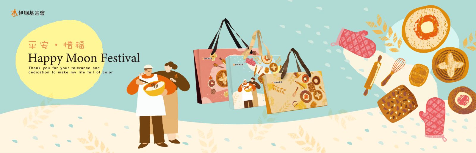 伊甸2025中秋禮盒預購起跑 邀您行動支持