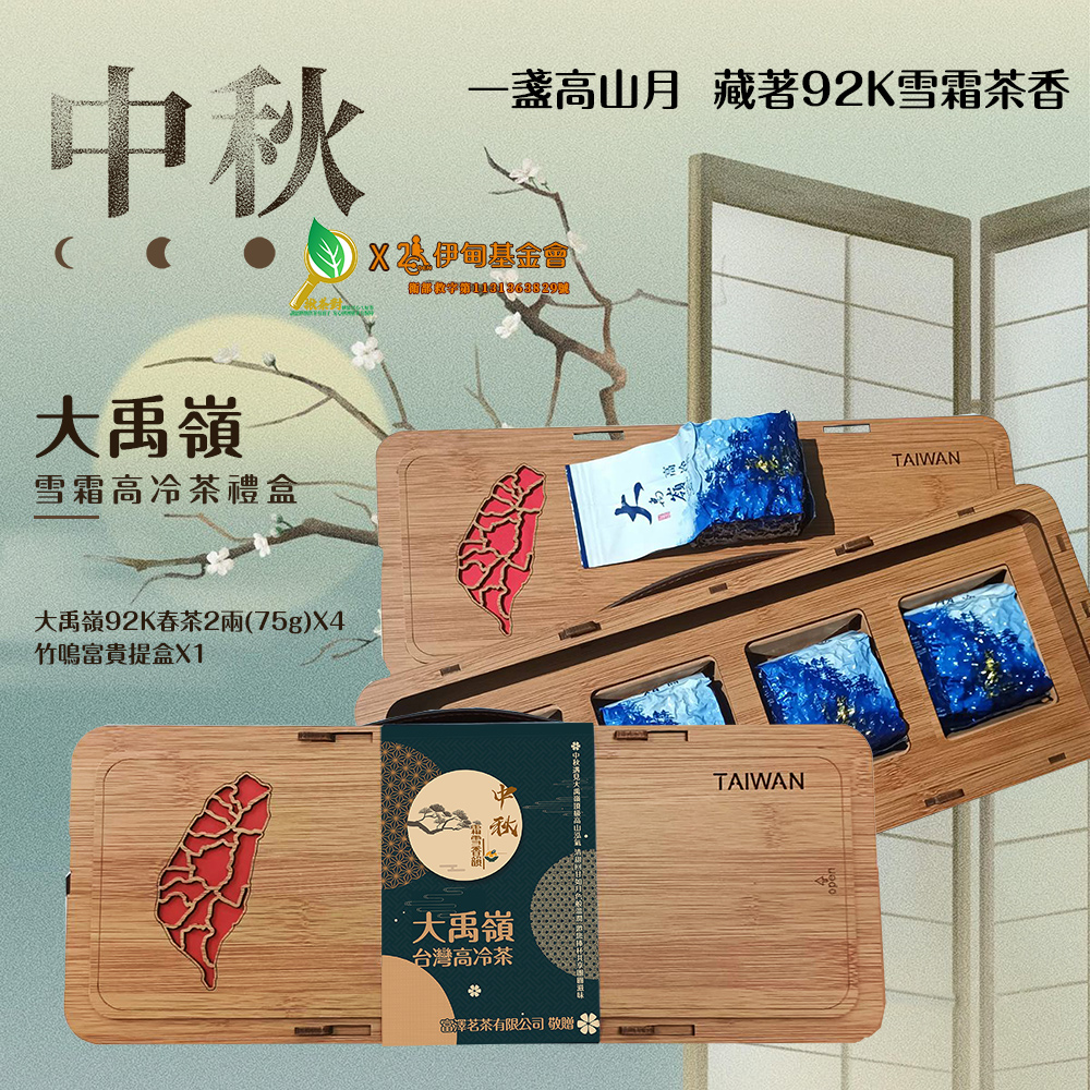 大禹嶺雪霜高冷茶禮盒