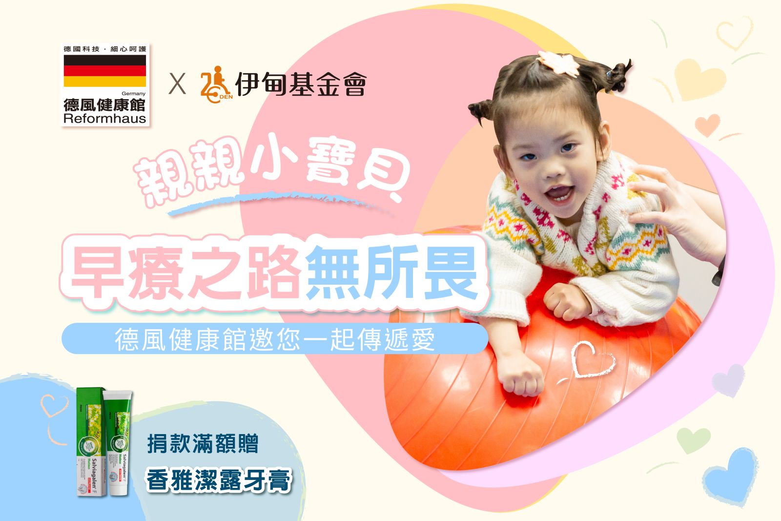 德風健康館 助慢飛天使早療之路無所畏