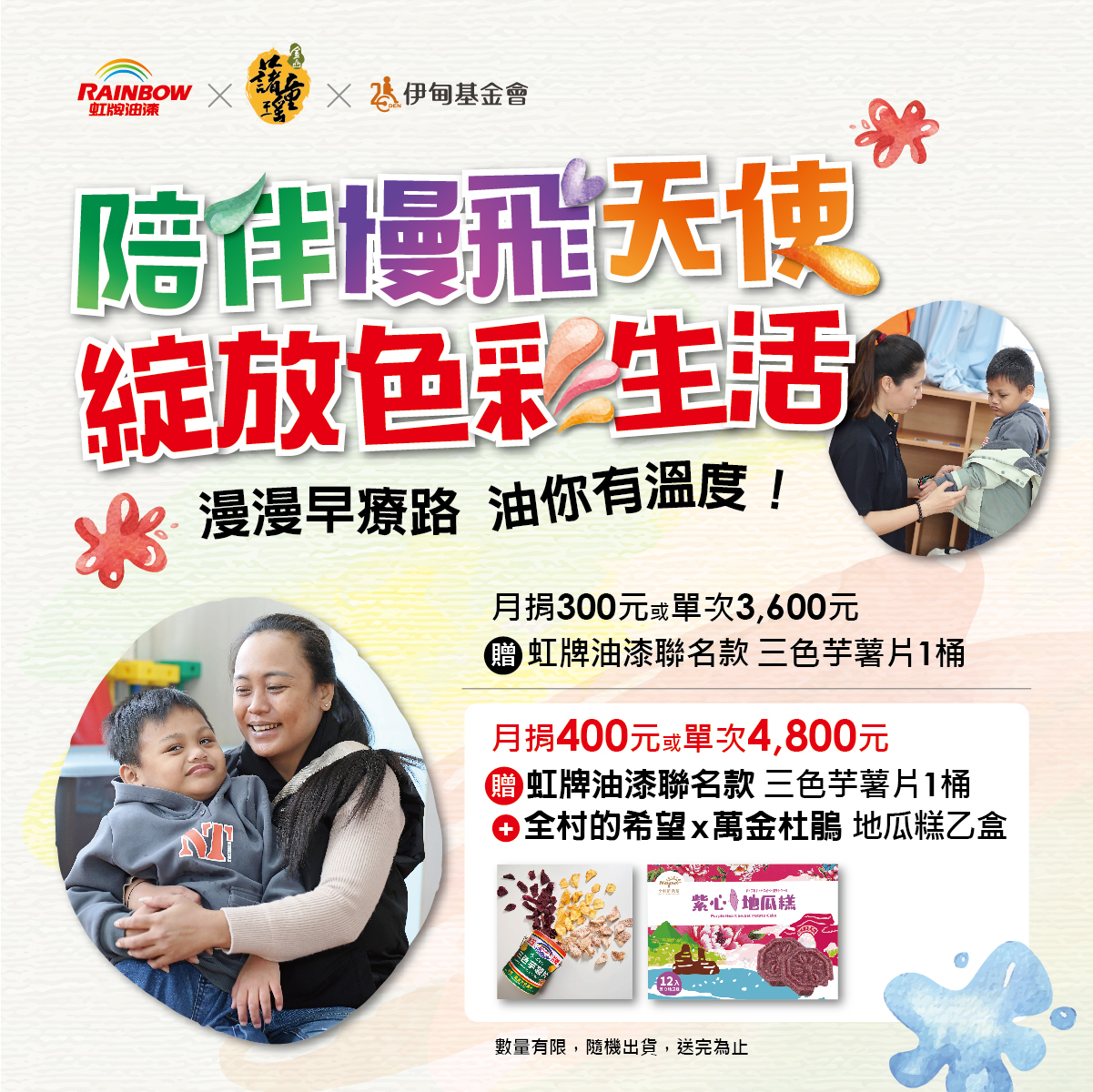 虹牌油漆陪伴慢飛天使&nbsp;綻放色彩生活