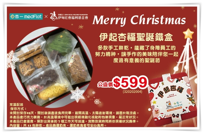 杏一X伊甸 邀請大家來一起來支持響應