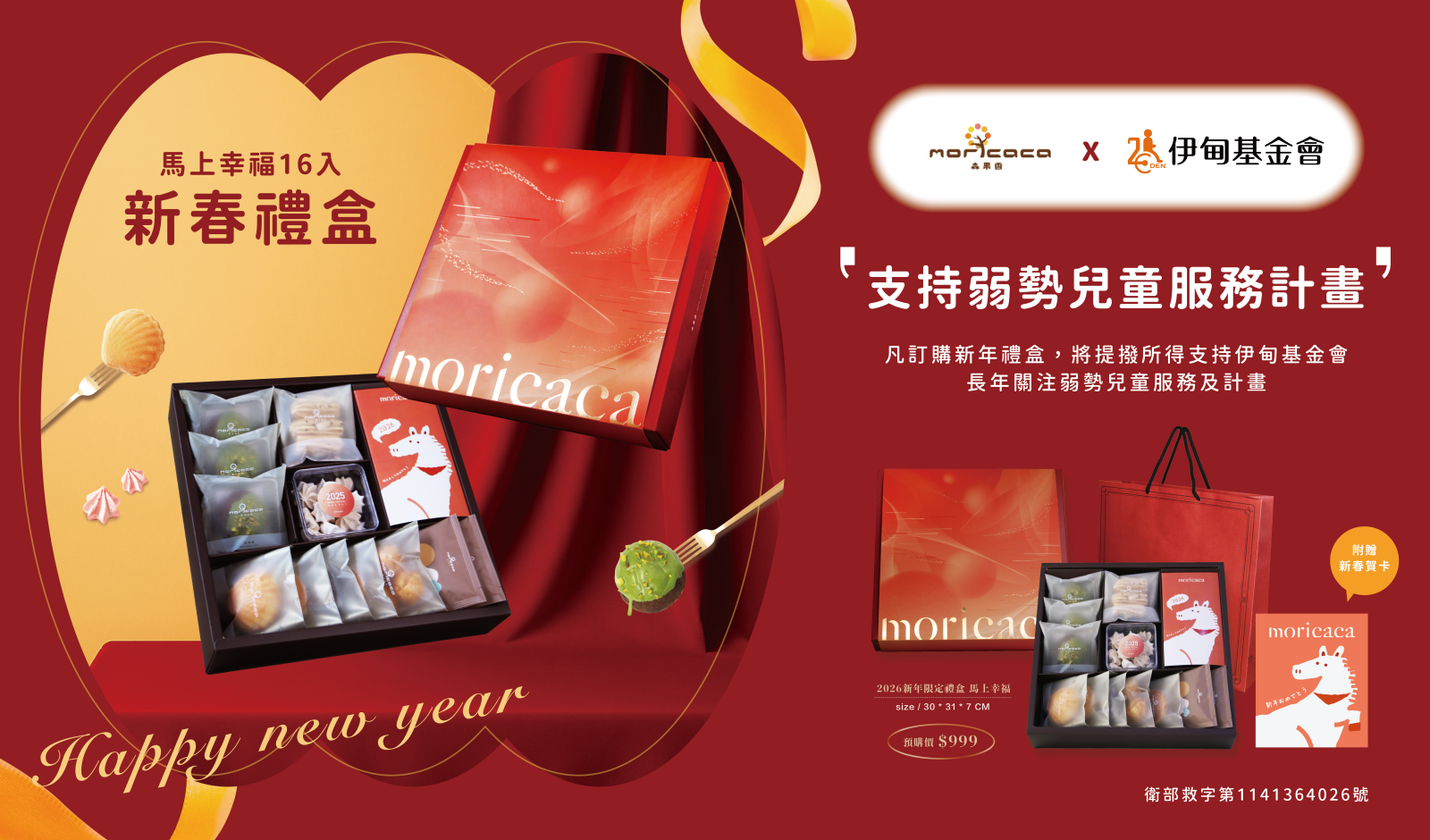 森果香公益禮盒提撥捐 助慢飛天使成長起飛