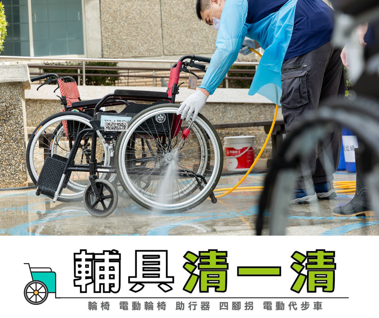 伊甸2026年輔具清潔服務全台巡迴&nbsp;開放報名