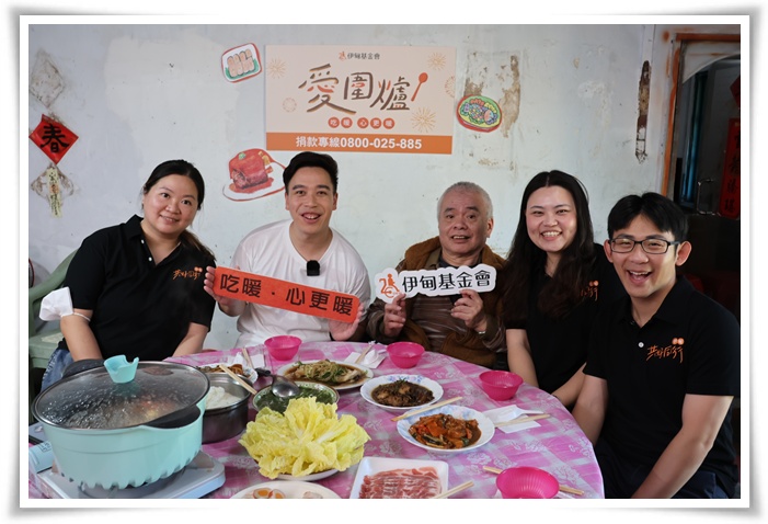 無尊呼籲大家支持伊甸「愛圍爐」活動，讓長輩們在過年時吃上一頓溫熱的年夜飯