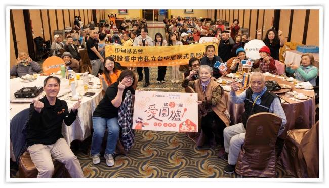 康寧出席伊甸台中居家式長照機構愛圍爐