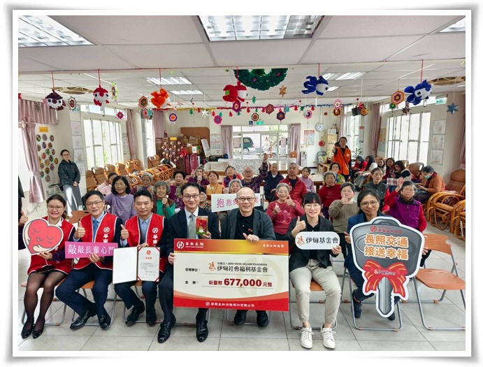 感謝華南產險的熱心公益，守護長者外出行的安全。