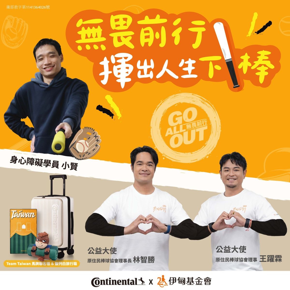 无畏前行，挥出人生下伊棒