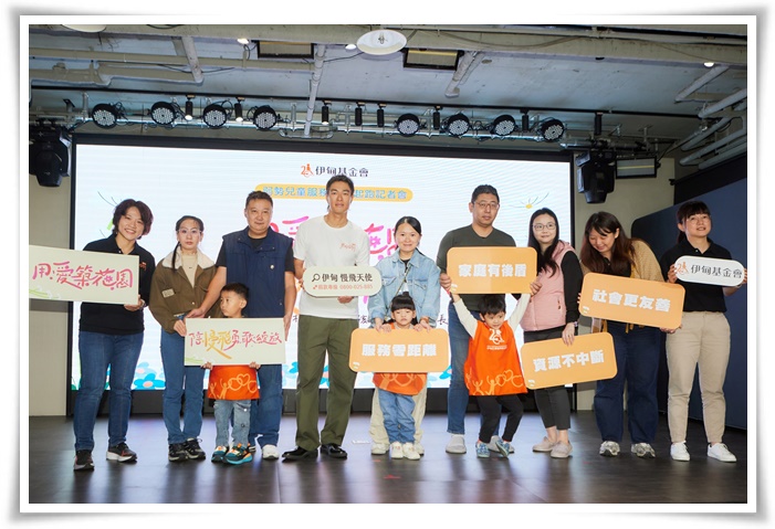 伊甸基金會4日舉辦議題記者會，呼籲打造更友善的成長環境，讓早療家庭有後盾、服務零距離、資源不中斷，陪伴孩子自信成長。