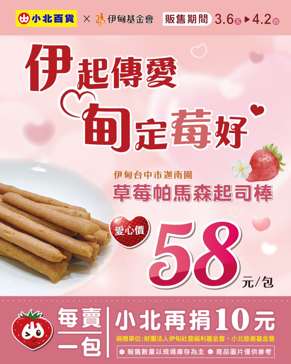 小北百货邀您暖心送爱伊甸