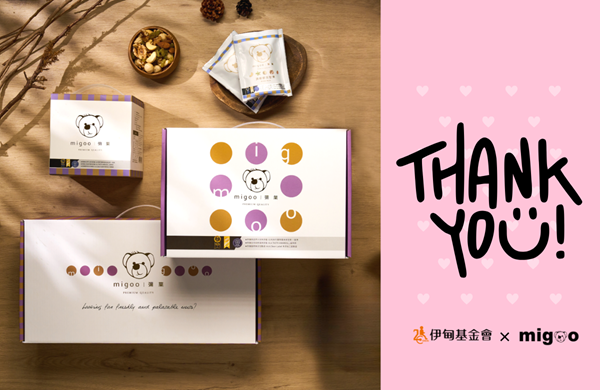 感谢弥菓migoo支持弱势儿童服务计划