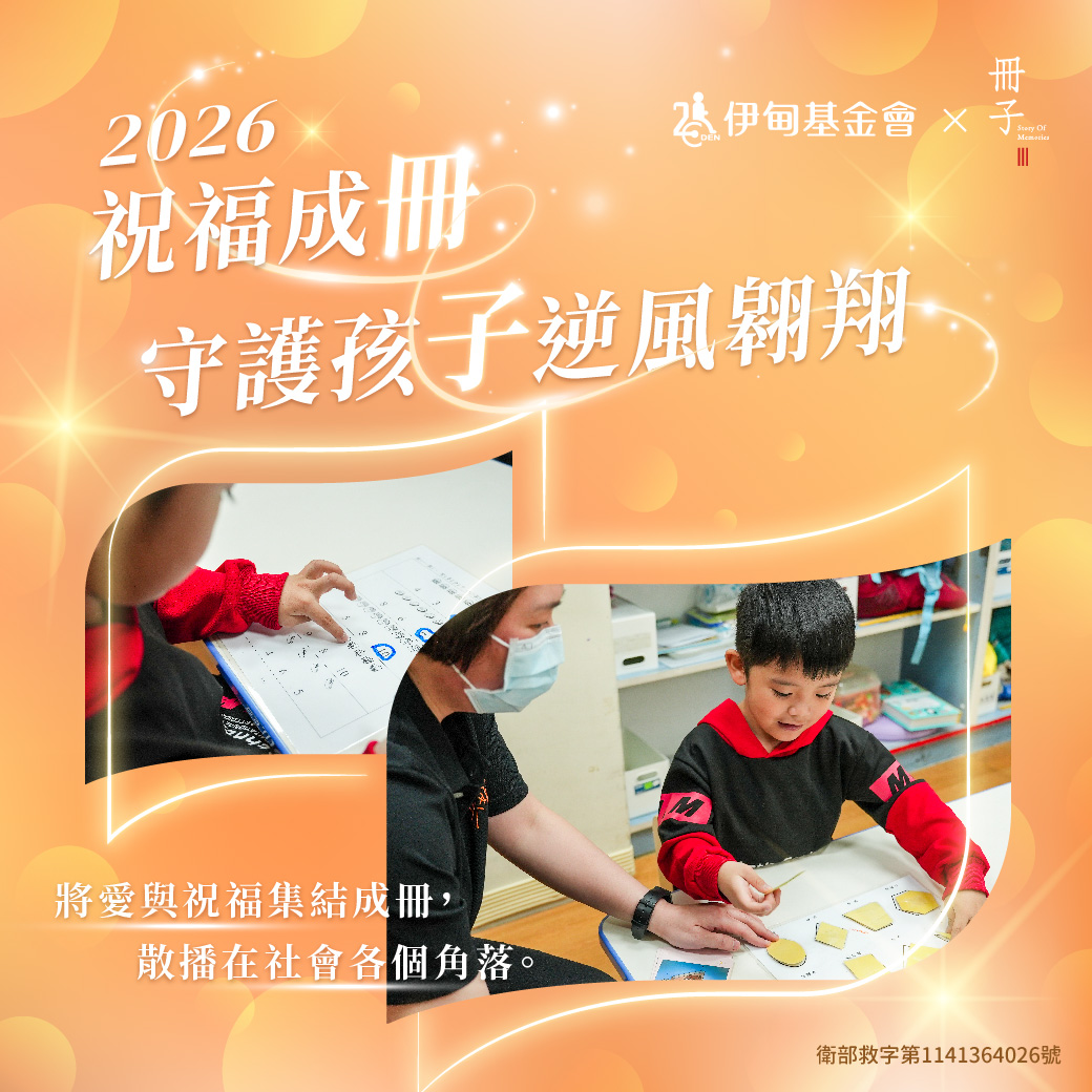 祝福成册 册子守护孩子逆风翱翔