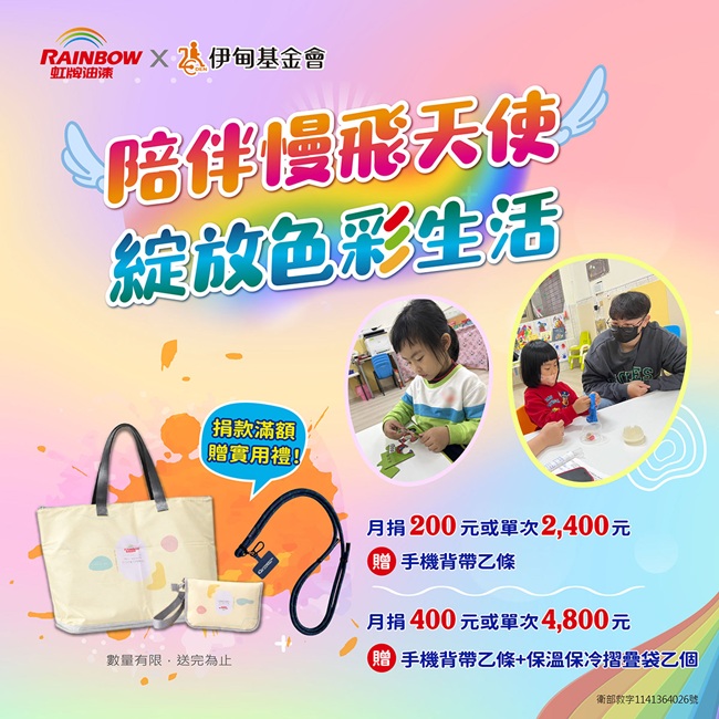 陪伴慢飞天使 绽放色彩生活