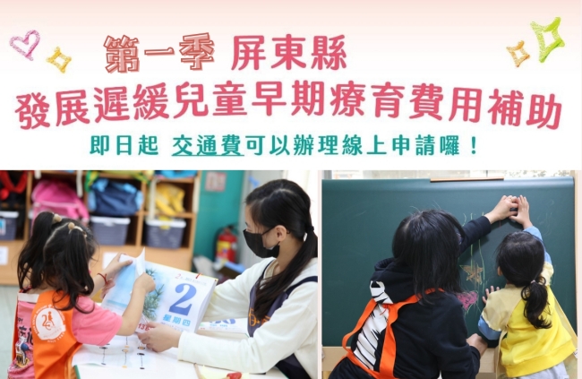 115年度屏东县疗育补助 第一季申请开始