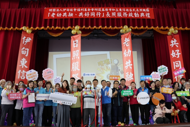 伊甸基隆东信日照9号办理启动仪式