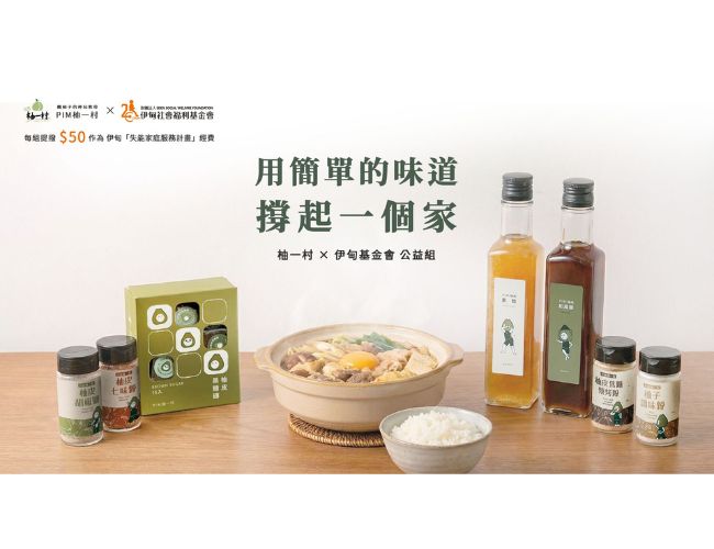 柚见希望，村里有爱，伊起撑起家