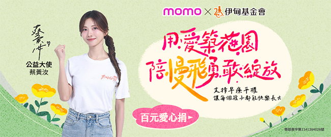 响应momo百元捐 用爱陪慢飞天使勇敢绽放