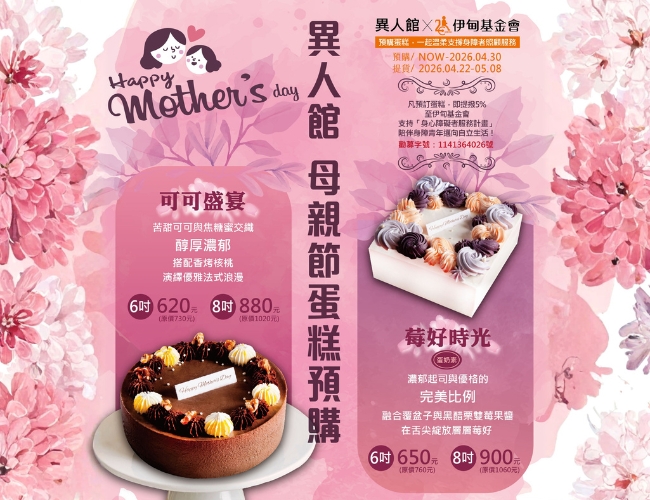 母亲节蛋糕预购